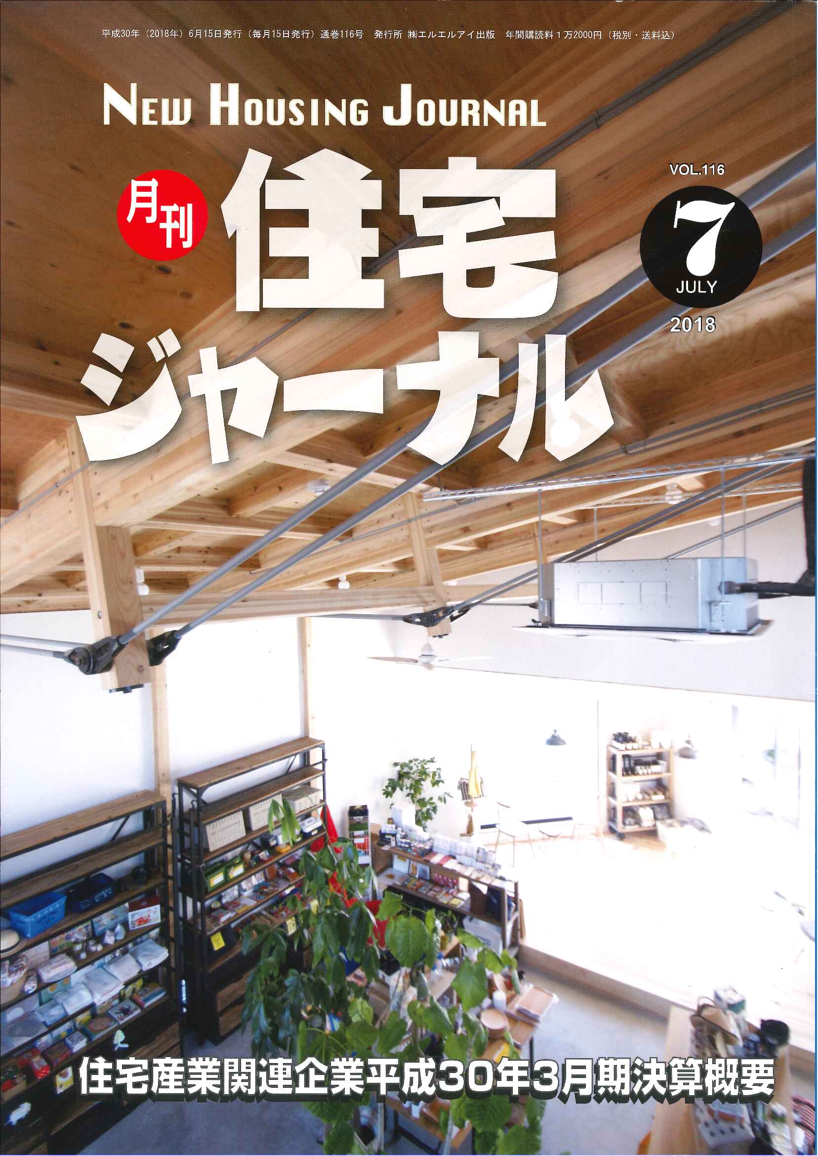 月刊住宅ジャーナル