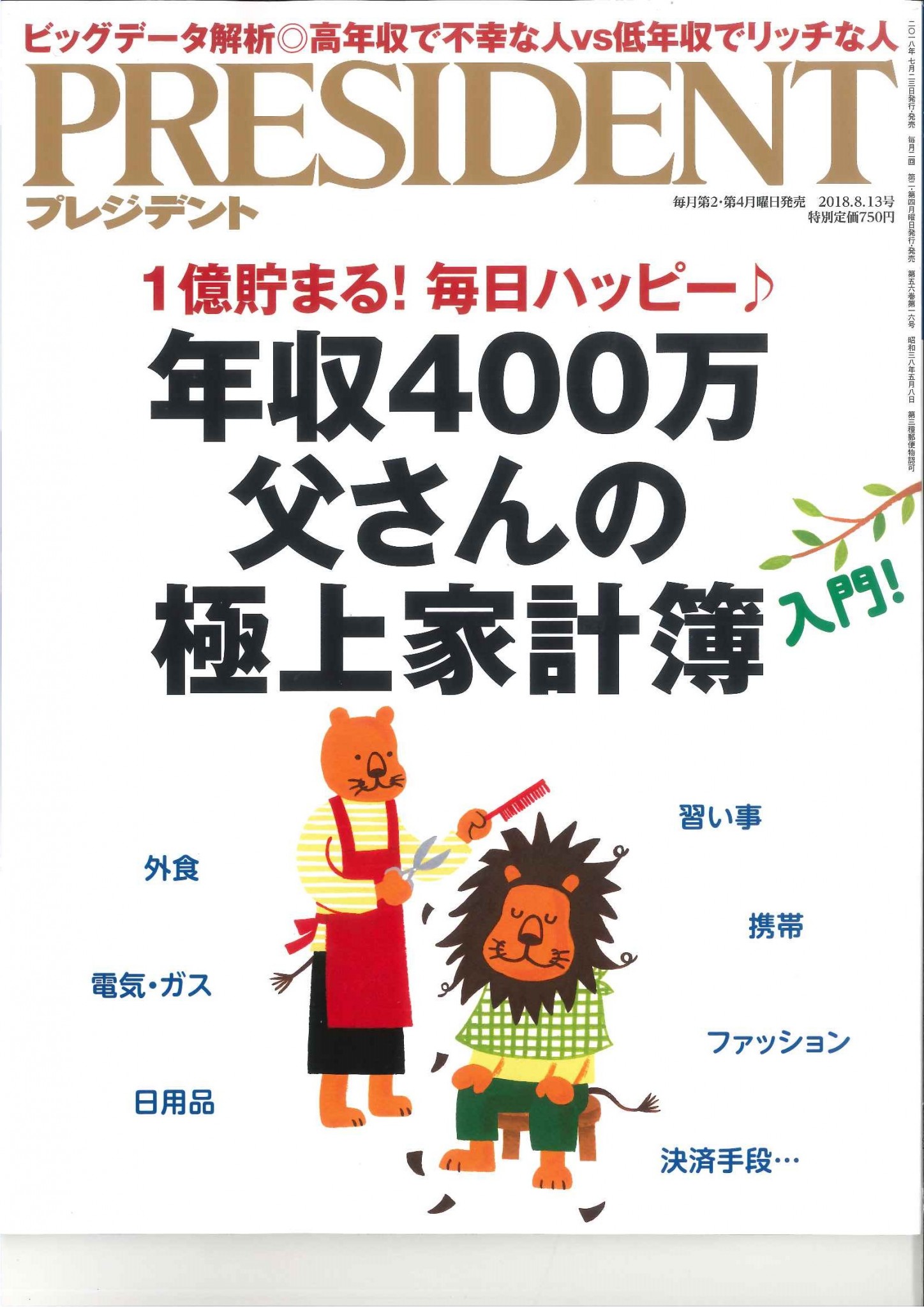 プレジデント
