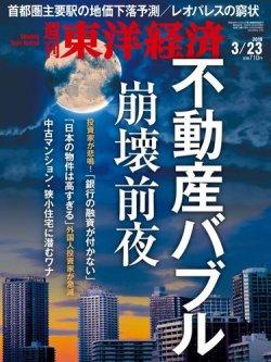 週刊東洋経済