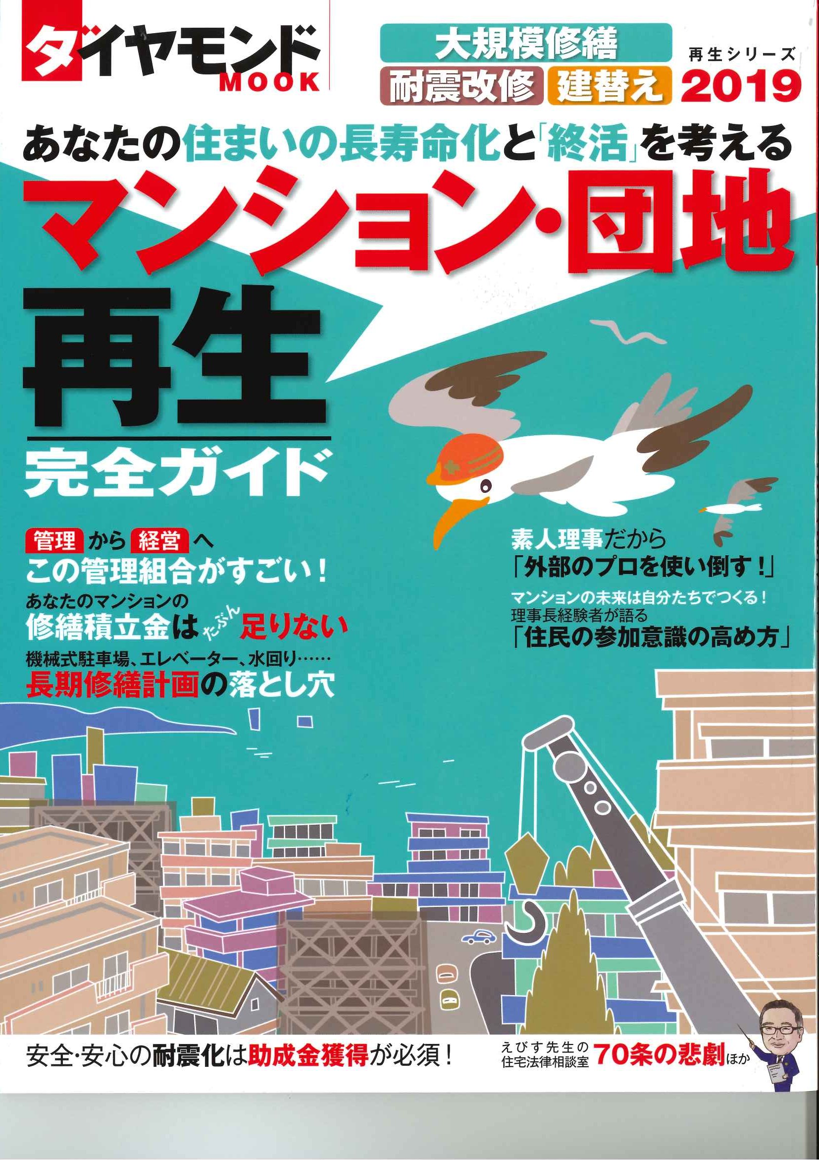 ダイヤモンドムック