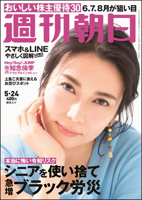 週刊朝日