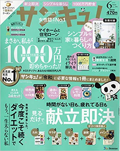 サンキュ！