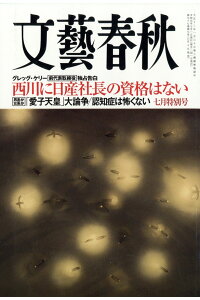 文藝春秋