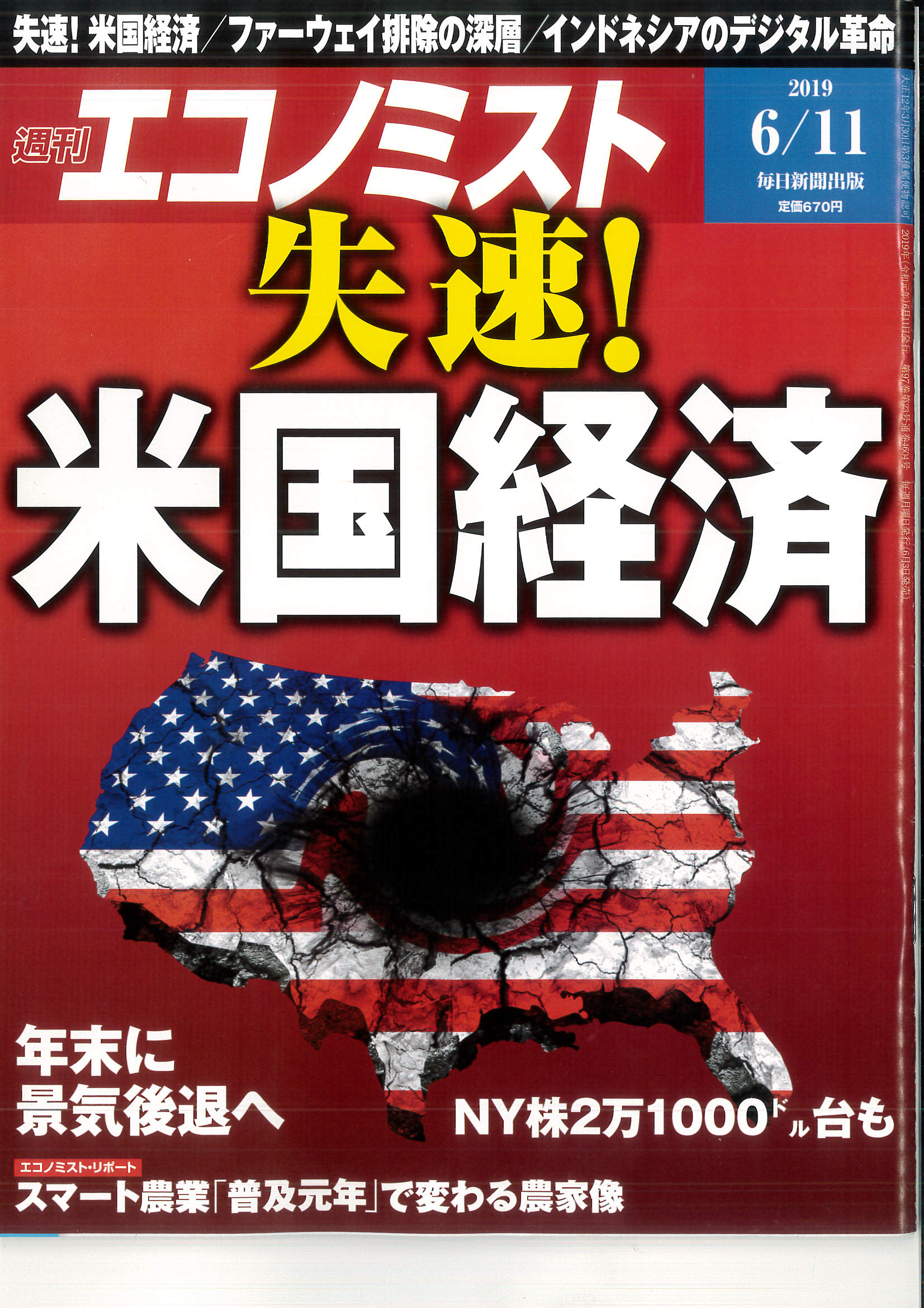 週刊エコノミスト