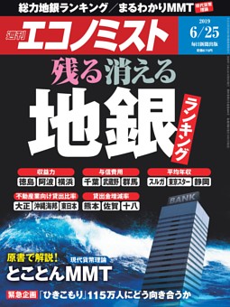 週刊エコノミスト