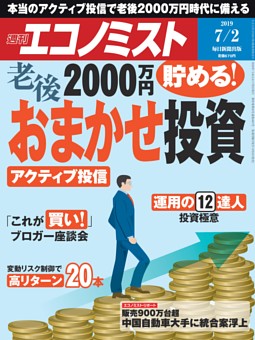 週刊エコノミスト