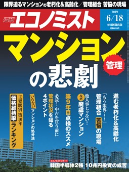 週刊エコノミスト