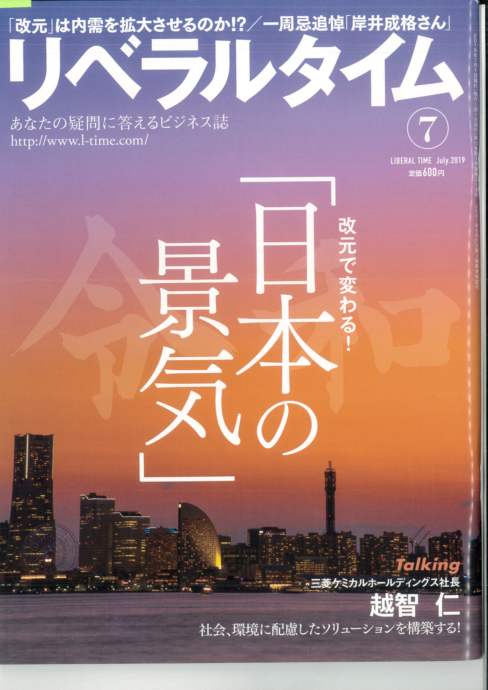 リベラルタイム