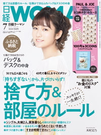 日経WOMAN