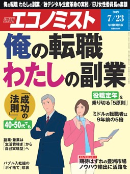 週刊エコノミスト