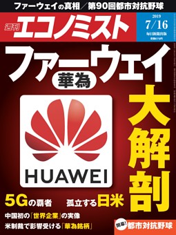 週刊エコノミスト