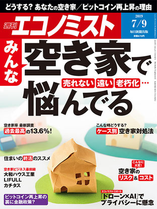 週刊エコノミスト