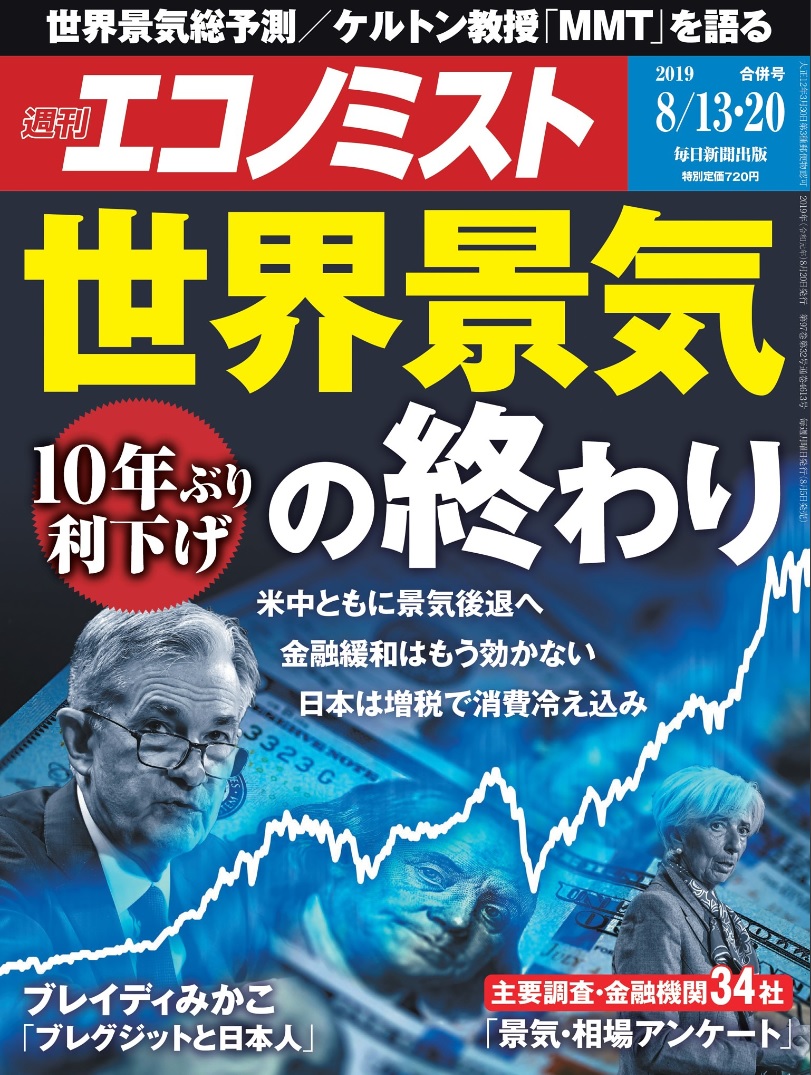 週刊エコノミスト