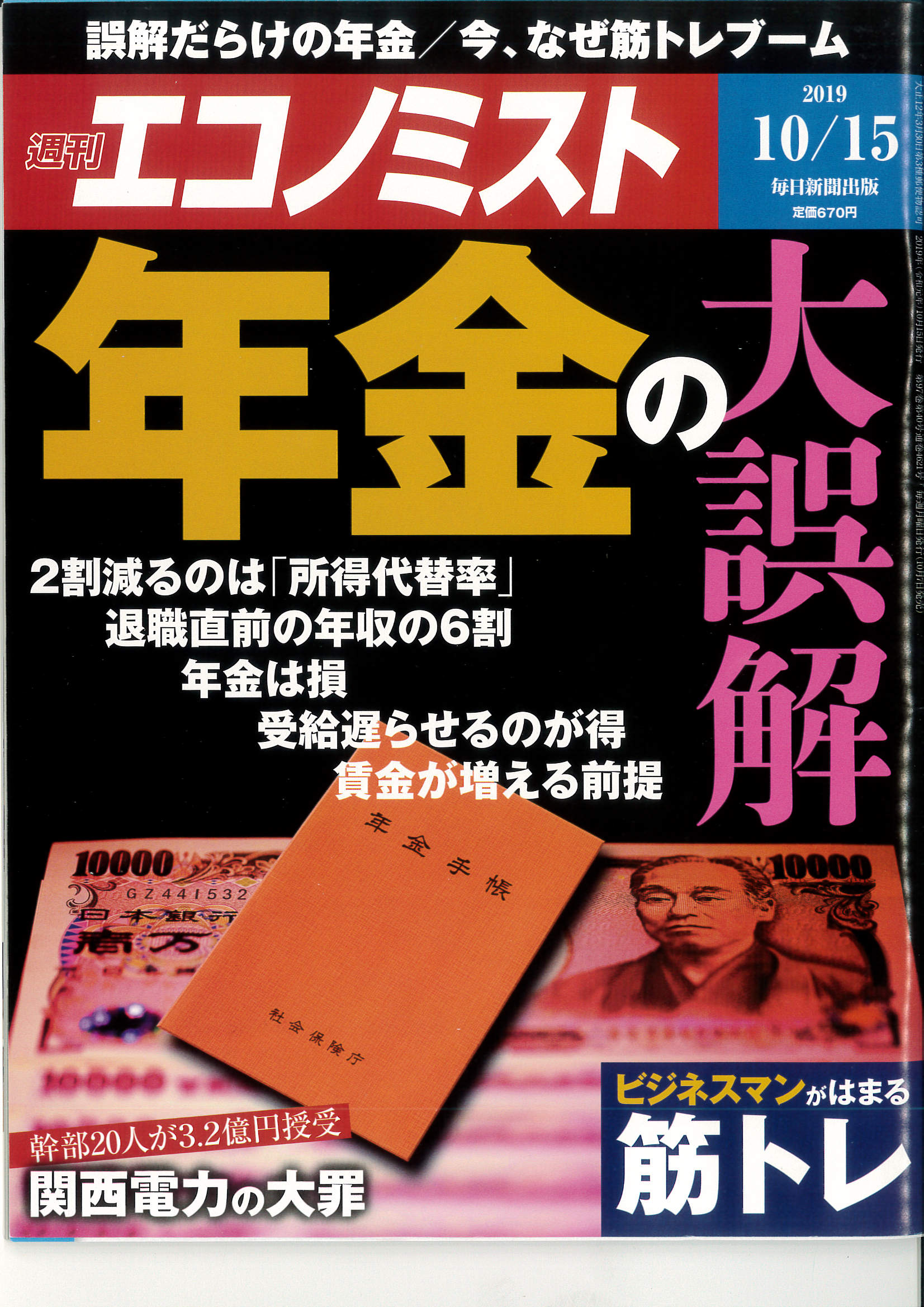 週刊エコノミスト