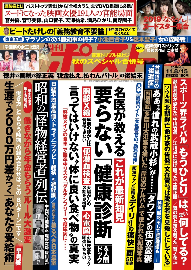 週刊ポスト