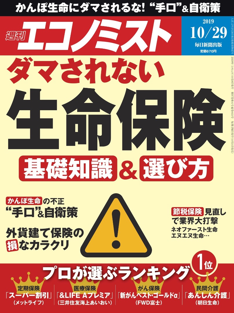 週刊エコノミスト