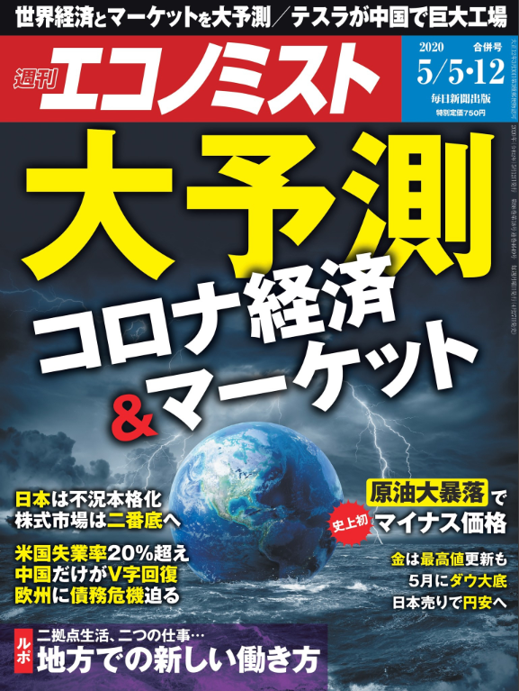 週刊エコノミスト