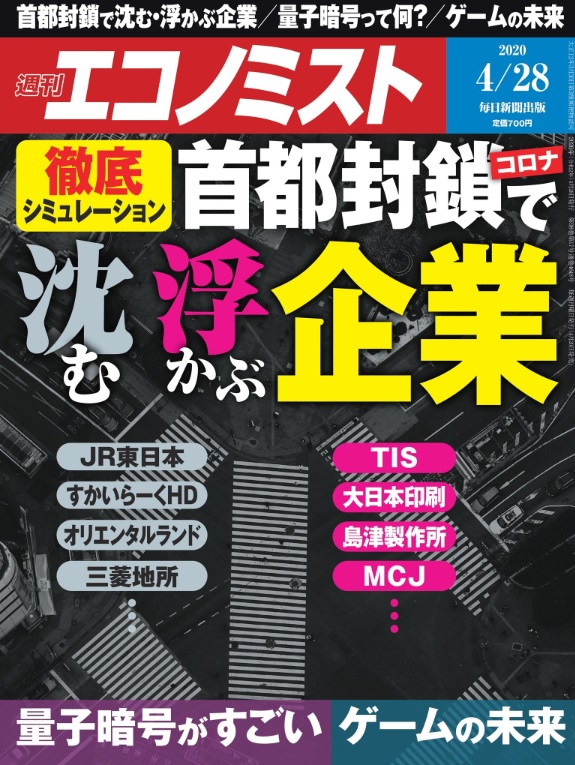 週刊エコノミスト