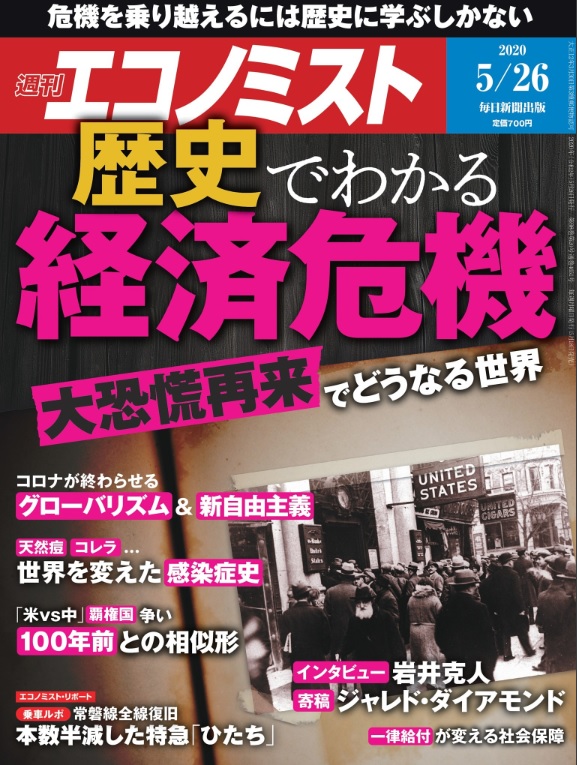 週刊エコノミスト