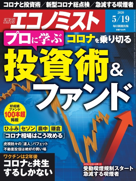 週刊エコノミスト