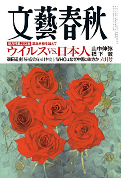 文藝春秋
