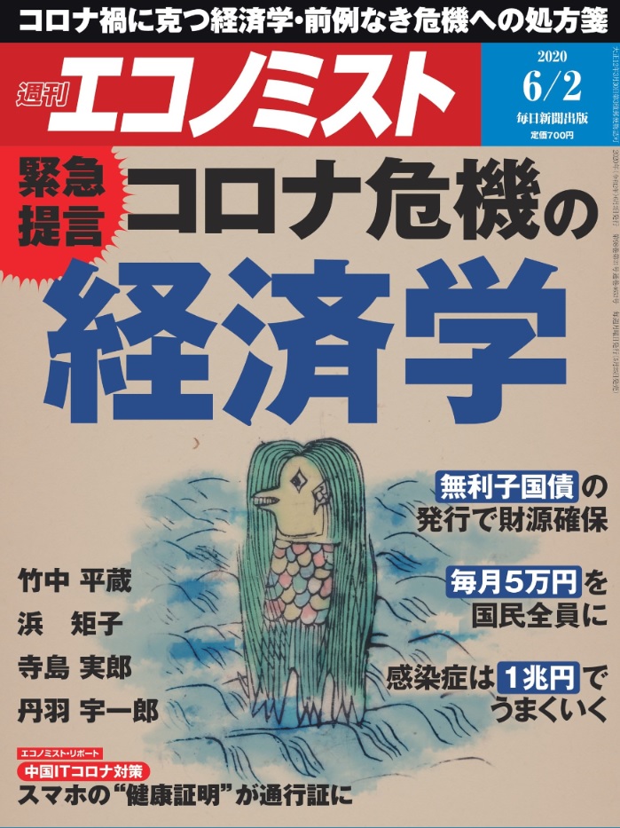 週刊エコノミスト