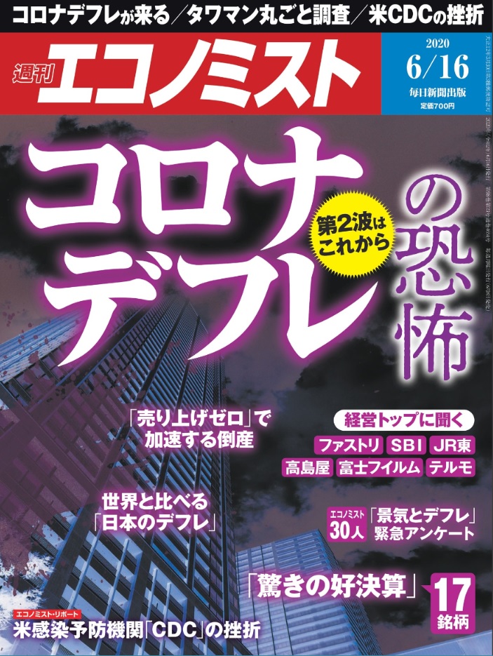 週刊エコノミスト