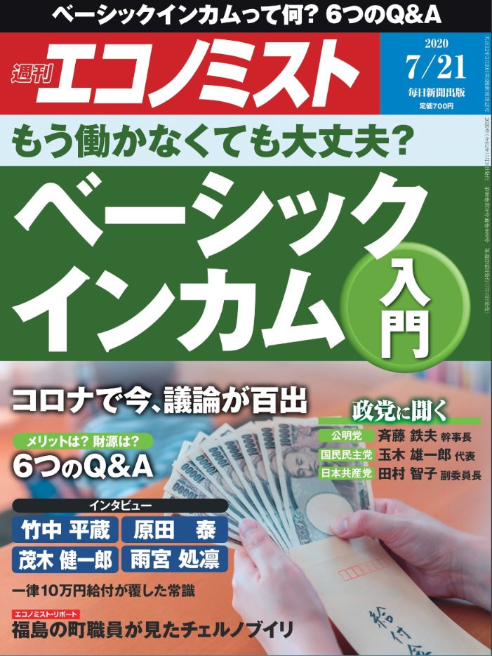 週刊エコノミスト