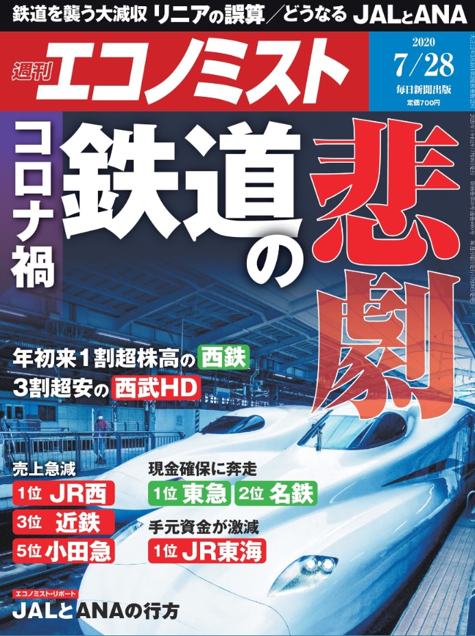 週刊エコノミスト