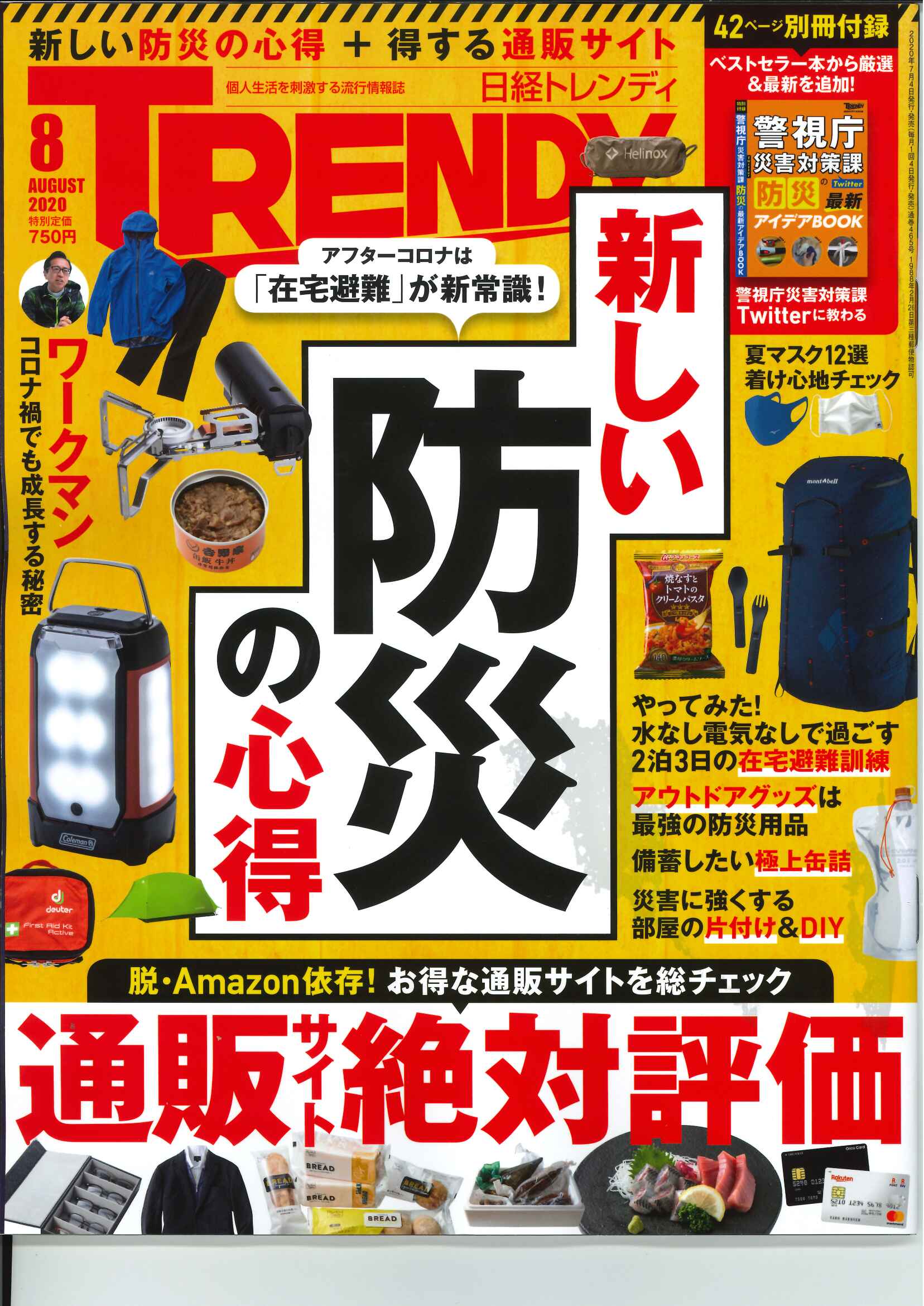 日経トレンディ