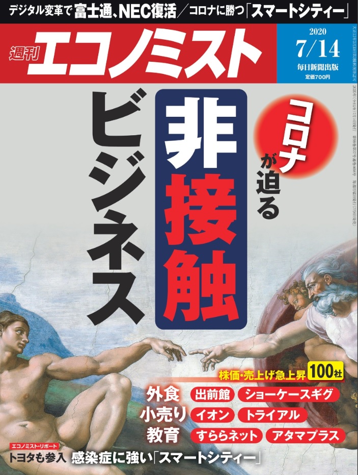 週刊エコノミスト