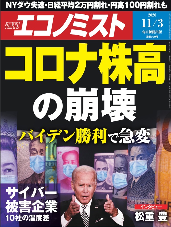 週刊エコノミスト
