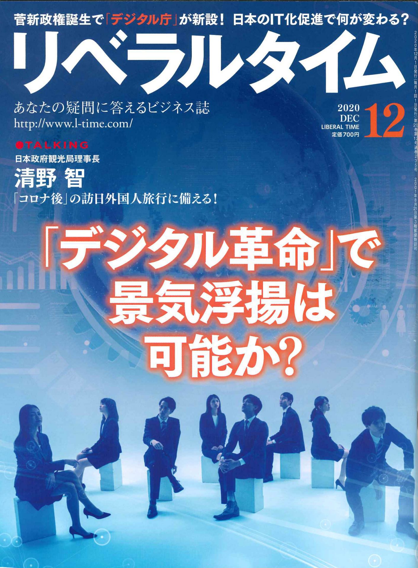 リベラルタイム