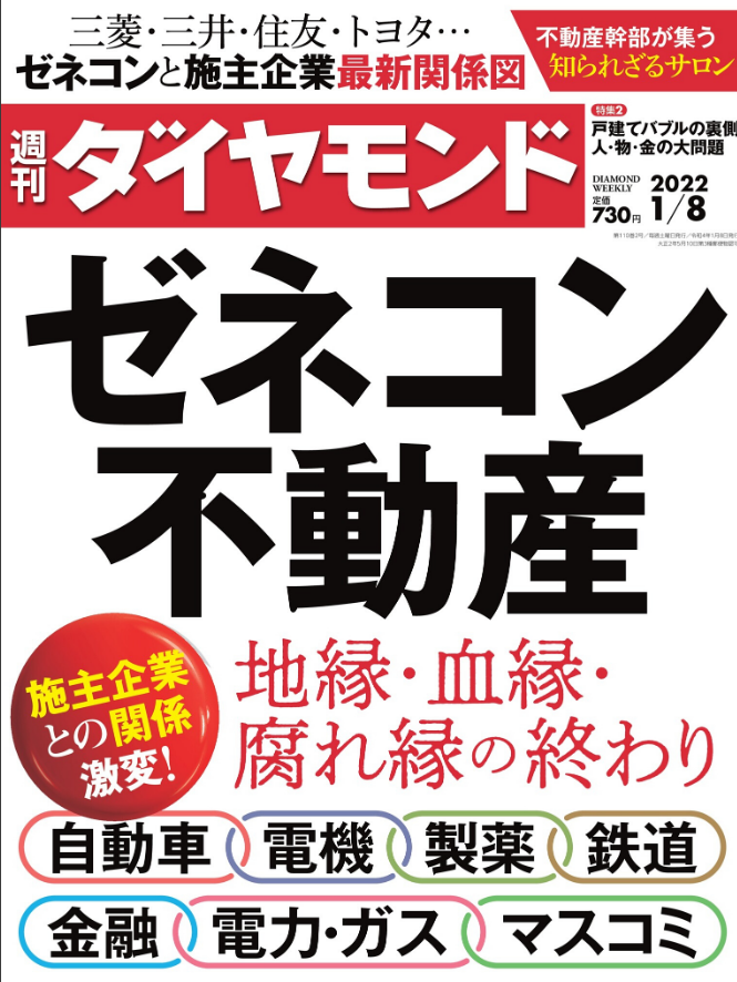 週刊ダイヤモンド