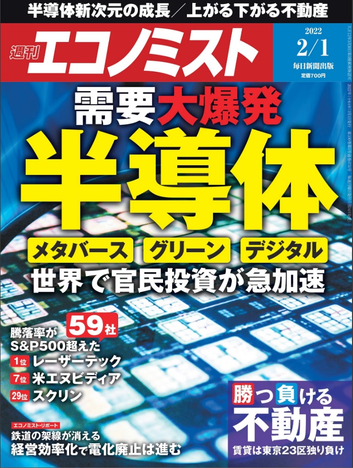 週刊エコノミスト