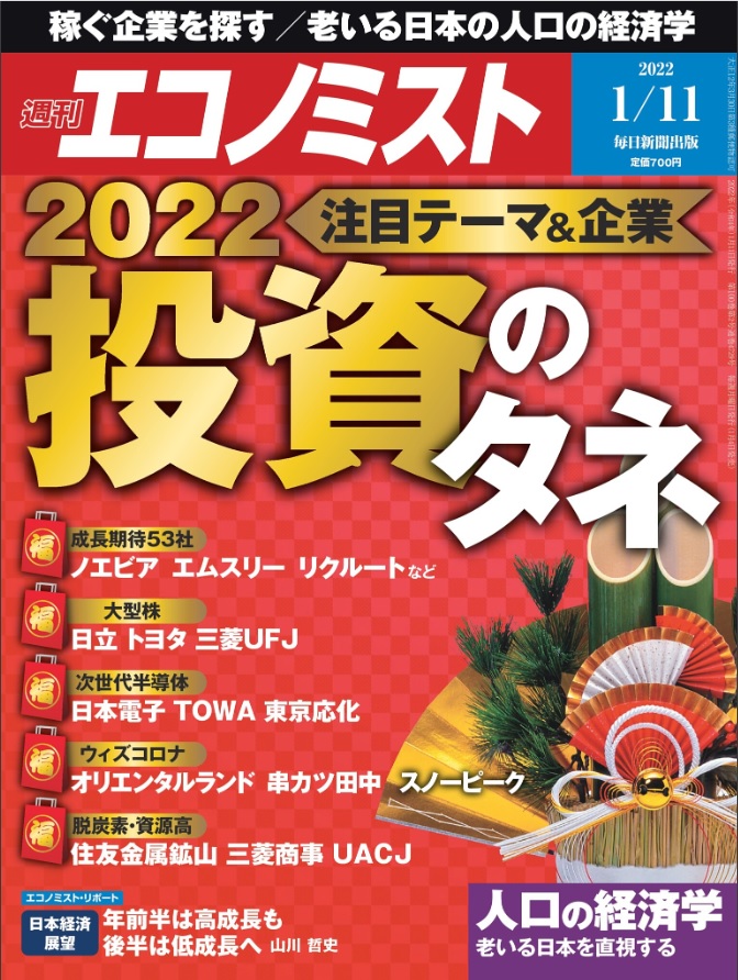 週刊エコノミスト