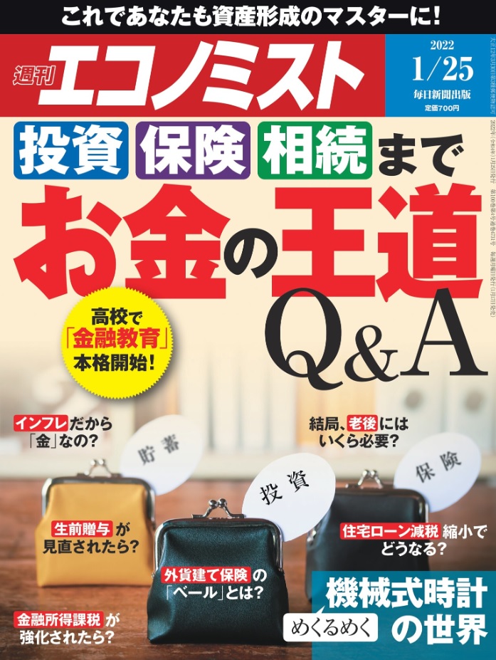 週刊エコノミスト