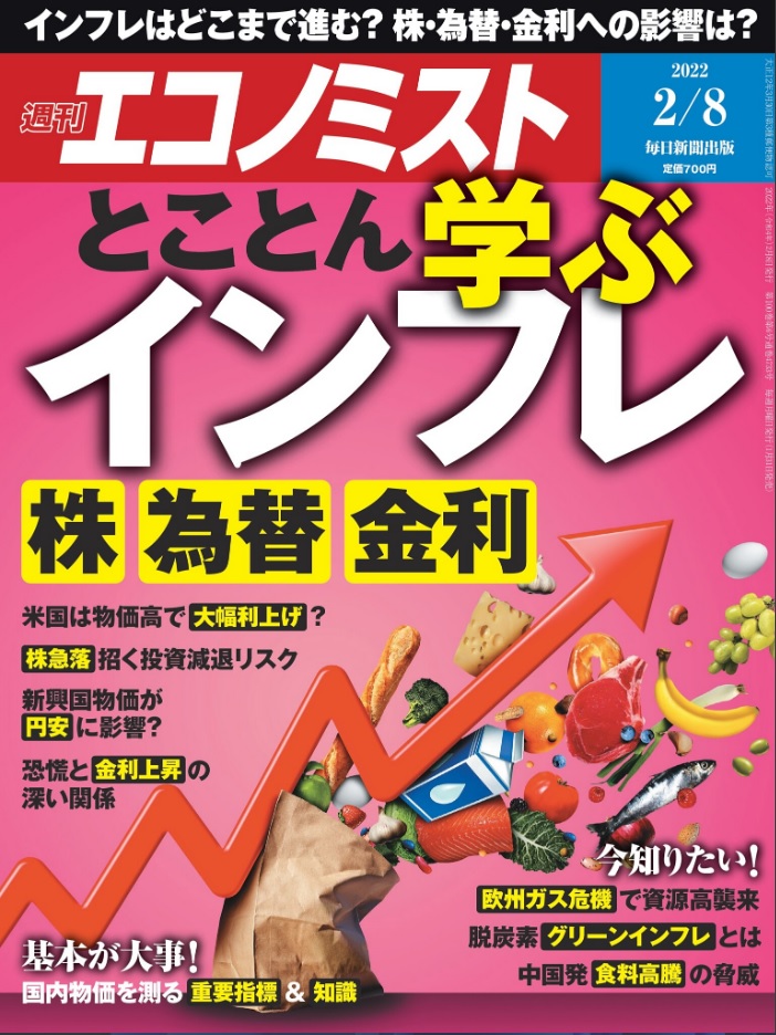 週刊エコノミスト