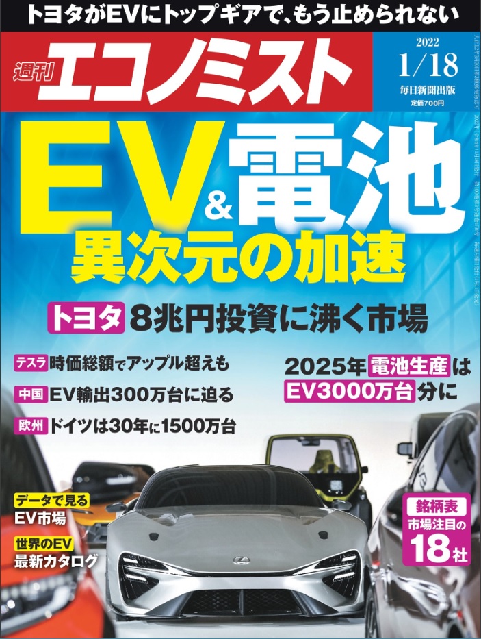 週刊エコノミスト