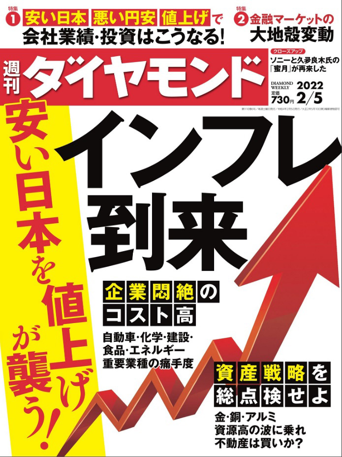 週刊ダイヤモンド