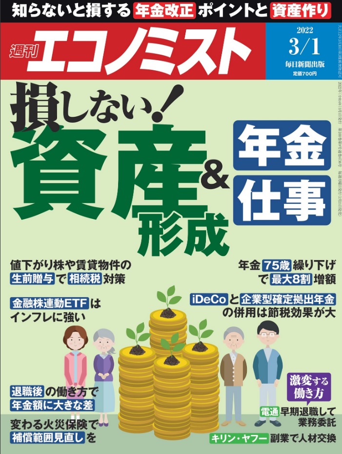 週刊エコノミスト