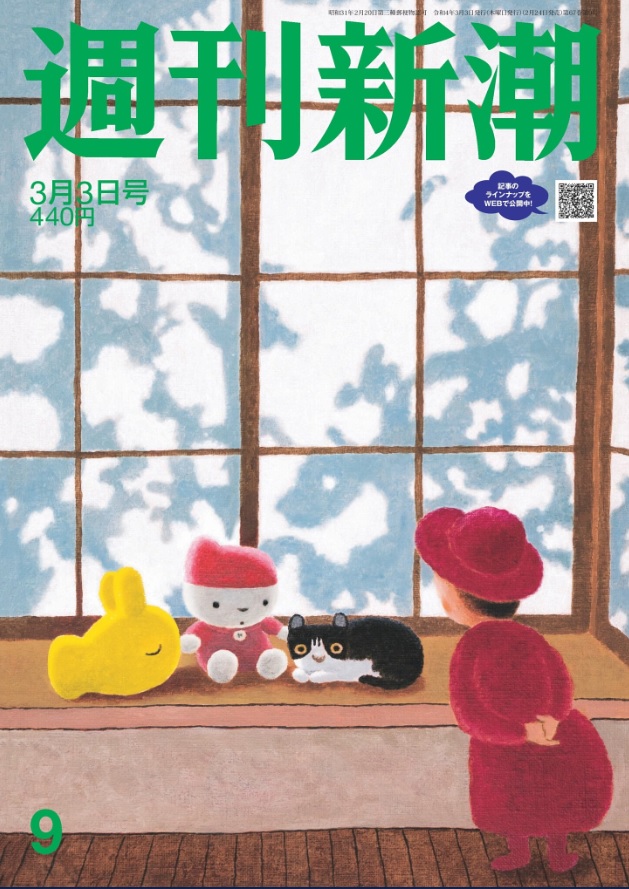 週刊新潮