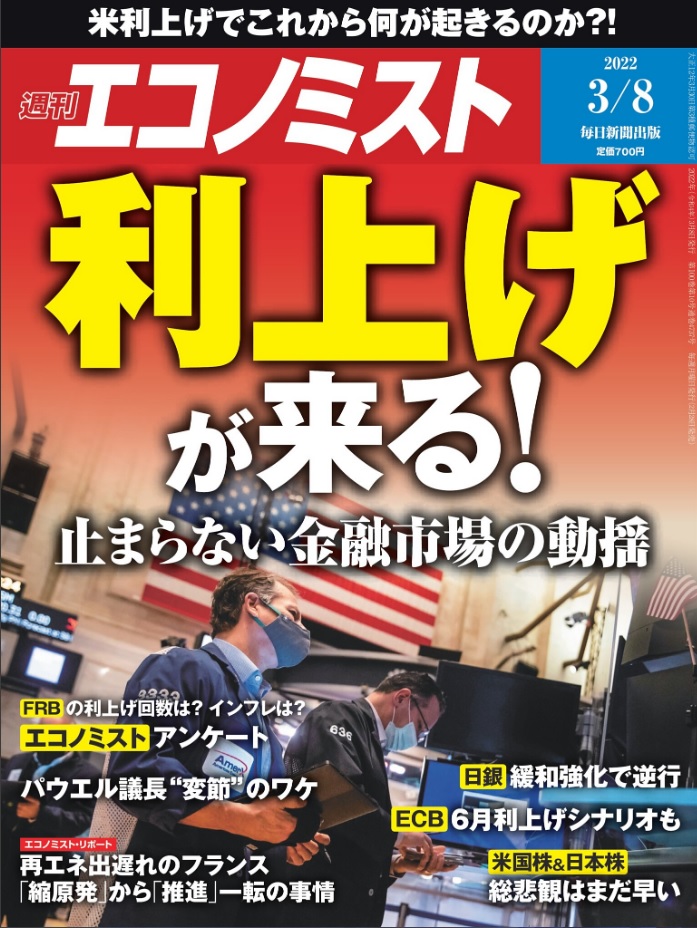 週刊エコノミスト