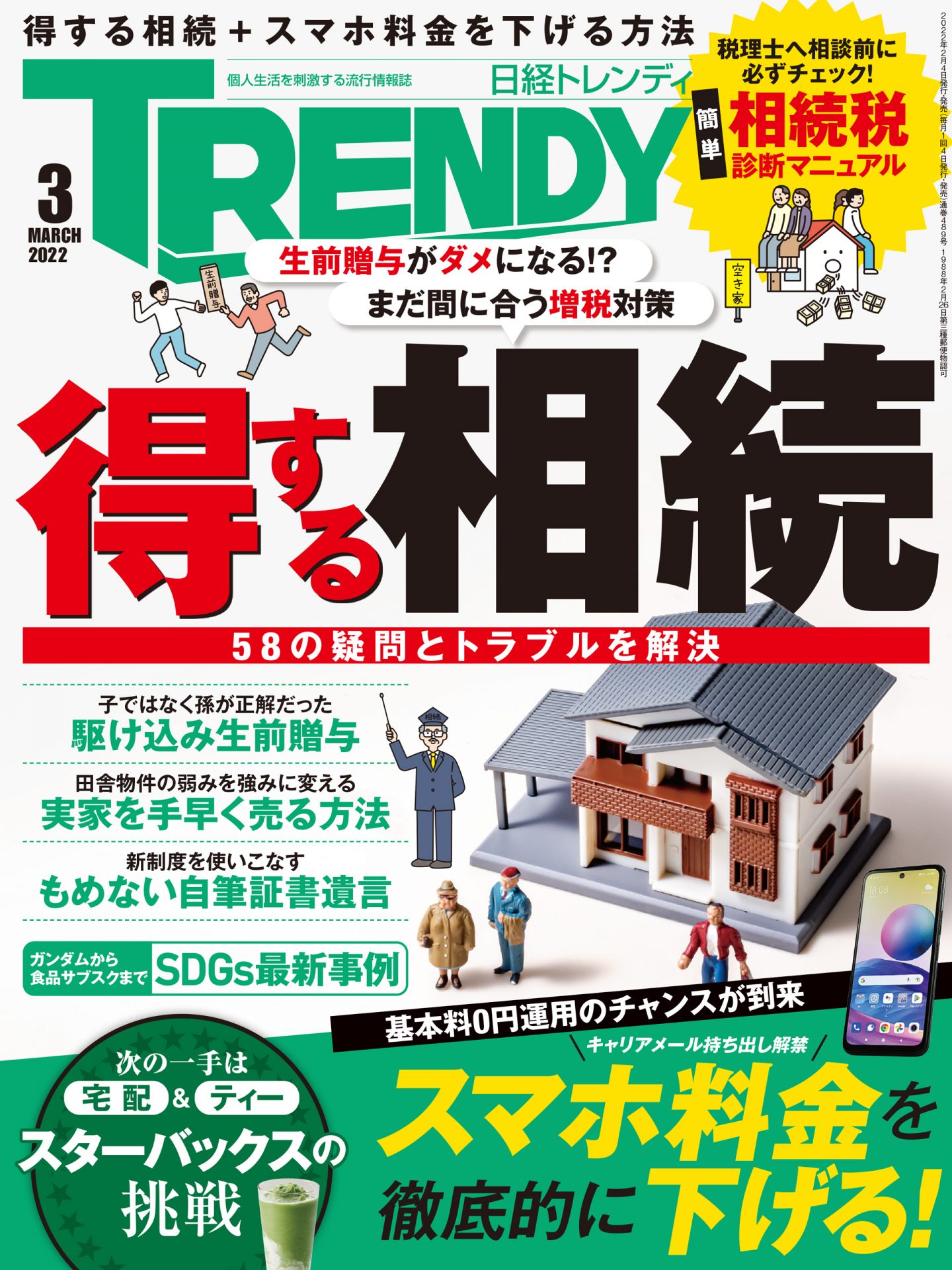 日経トレンディ