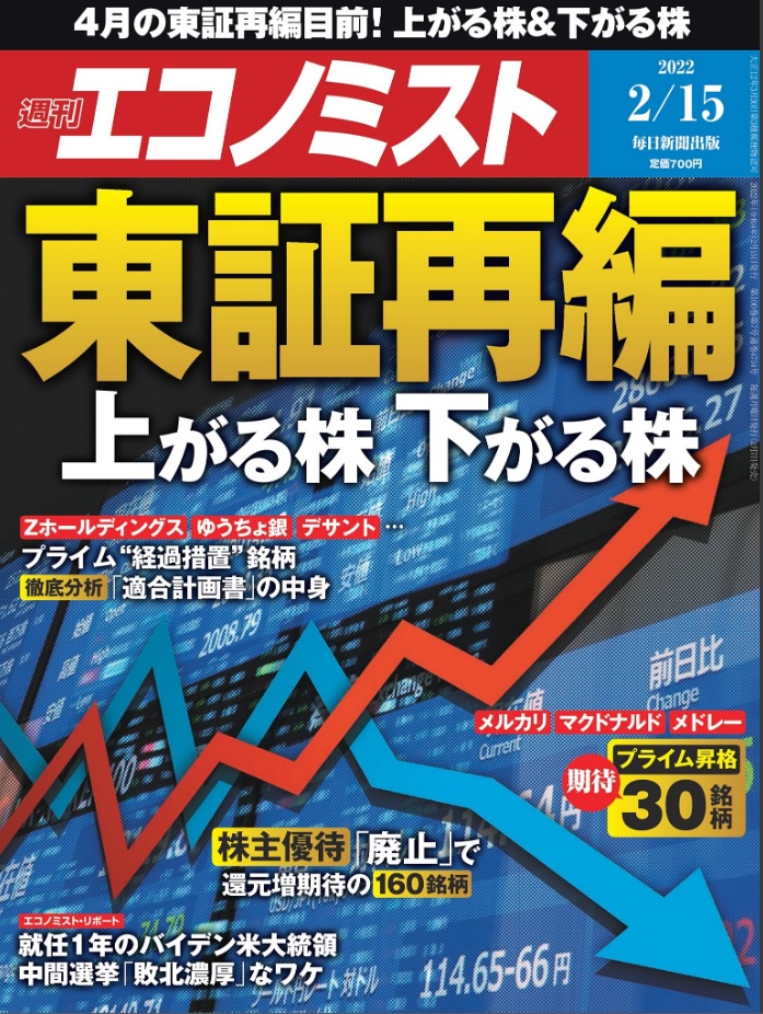 週刊エコノミスト
