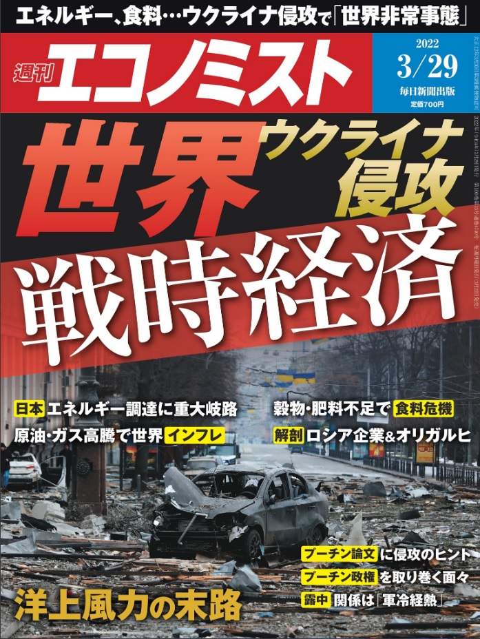 週刊エコノミスト