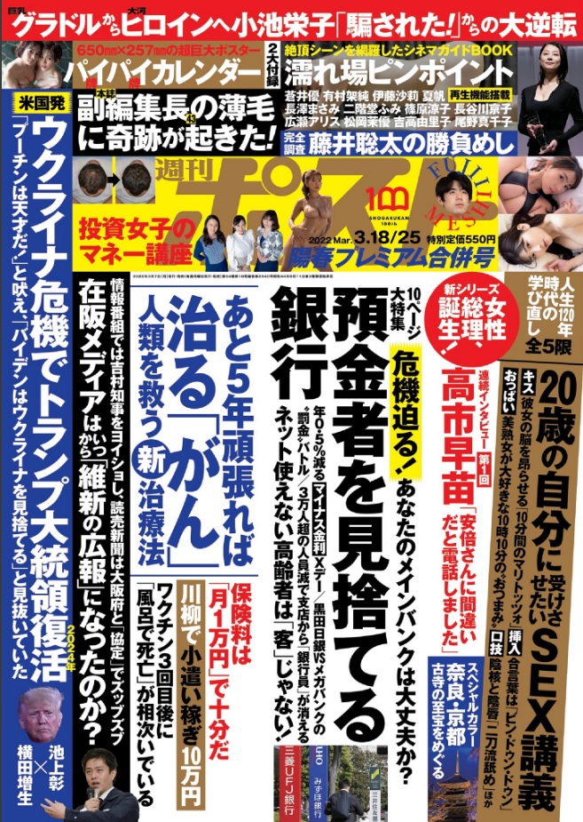 週刊ポスト
