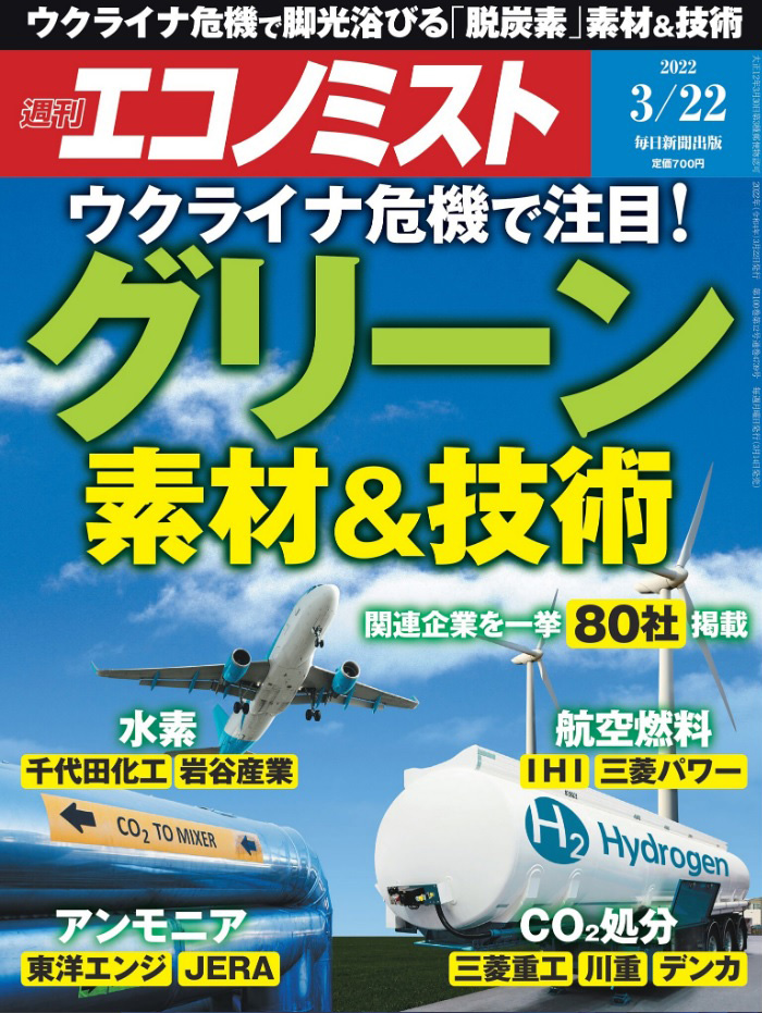 週刊エコノミスト