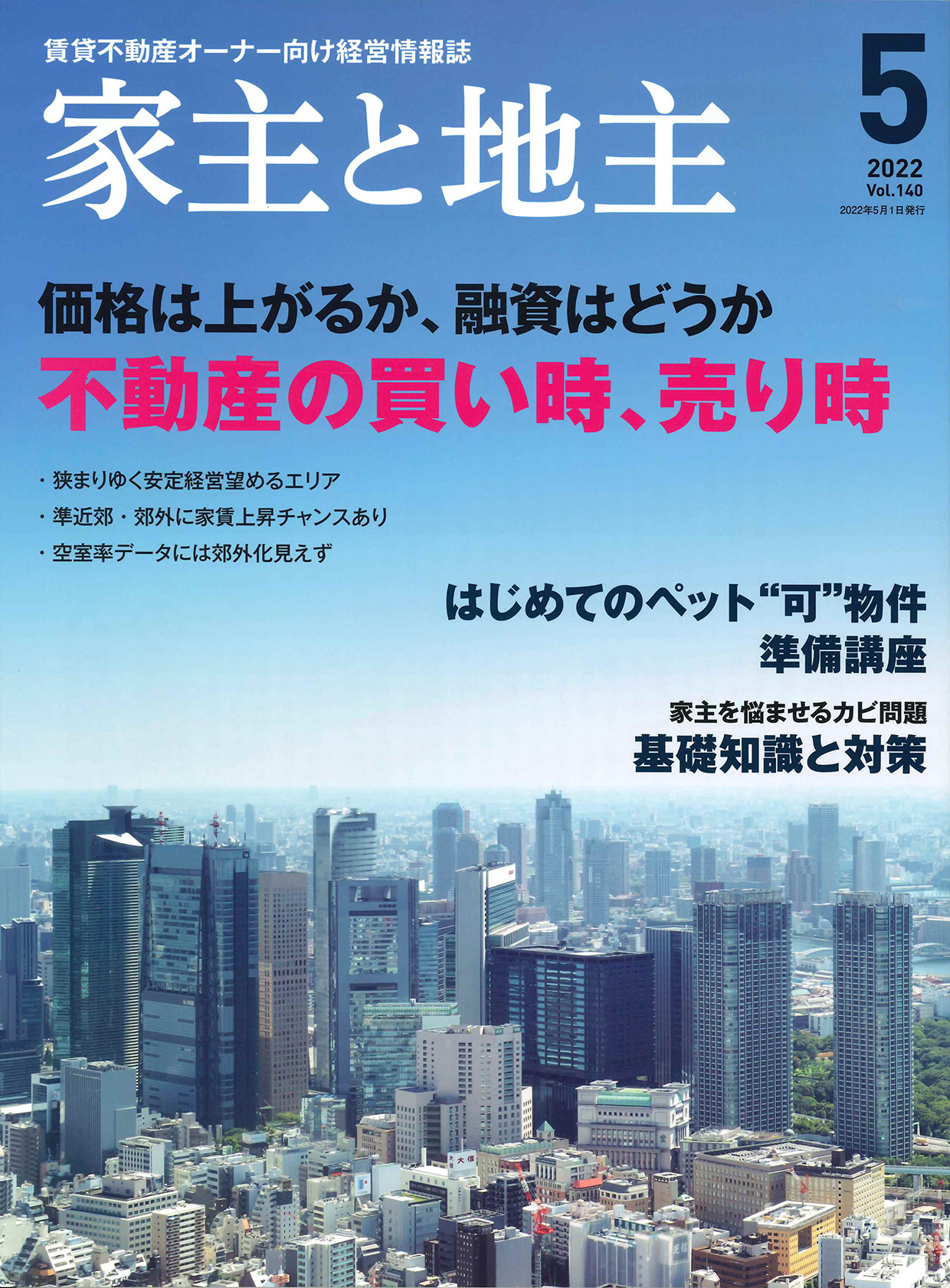 家主と地主