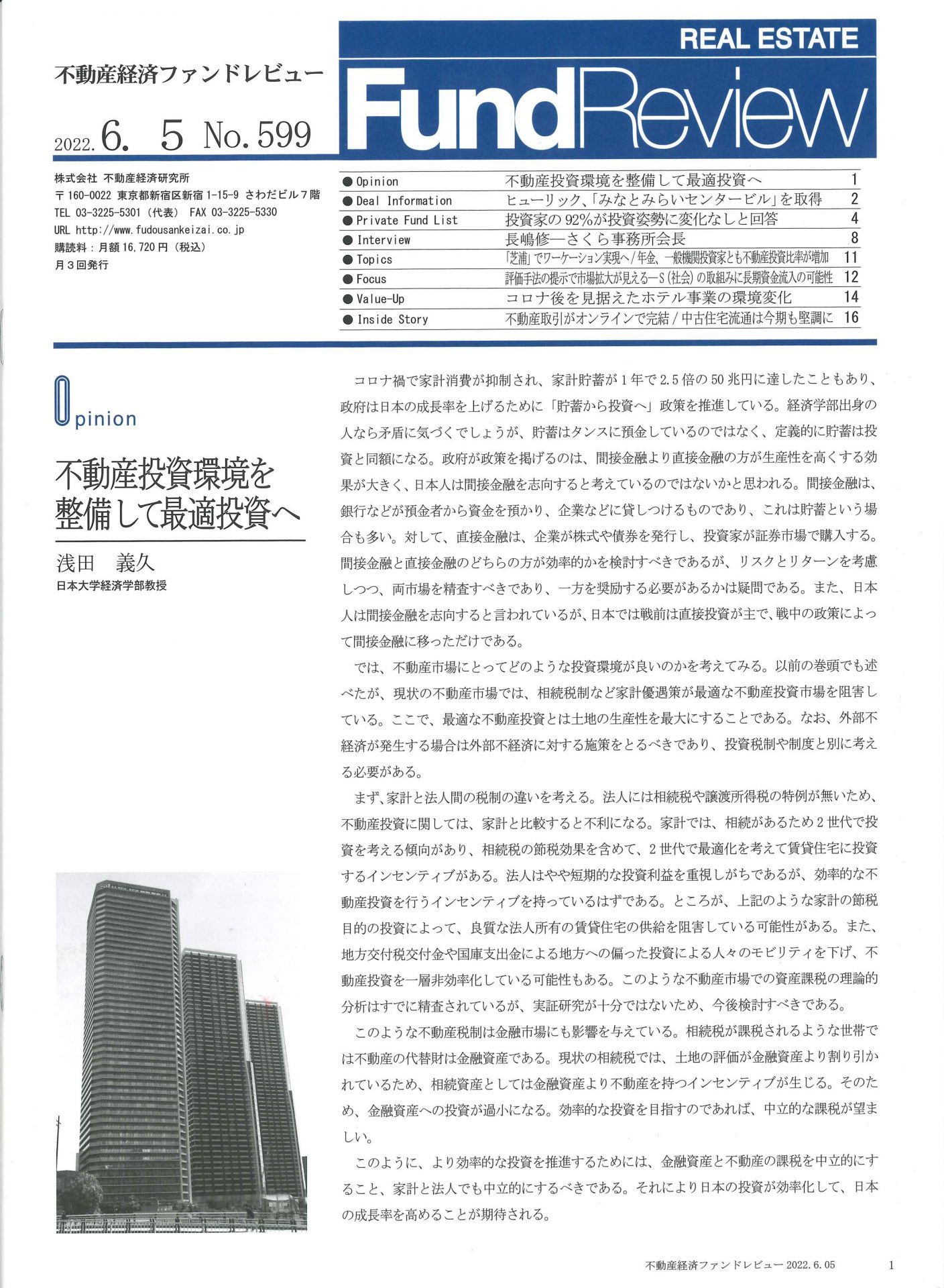 不動産経済ファンドレビュー